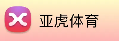亚虎体育 logo